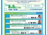 文科省、中学校技術科教員向け「未来を創る技術教育」8/5オンライン 画像