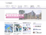 一橋・東京科学・外語大の「三大学連合」にお茶の水女子大が加盟 画像