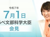 教員の児童盗撮事件「一刻も早く名乗り出て」文科相7/1会見 画像