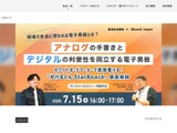 現場で本当に使われる電子黒板とは…サカワ×iBoardセミナー7/15 画像