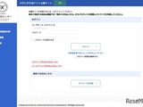 【共通テスト2026】出願サイト開設…10/3までマイページ作成 画像