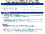 留学の機運醸成へ「Global×Innovation人材育成フォーラム」最終まとめ公表 画像