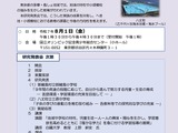 へき地・小規模校の研究発表会8/1…御蔵島村・八丈町が登壇 画像