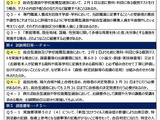 【大学受験2026】文科省「実施要項Q＆A」年内学力試験の留意点も 画像