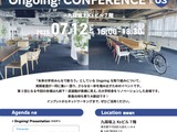 未来の学校みんなで創ろう…Ongoing!CONFERENCE7/12 画像