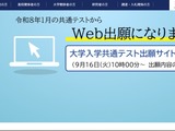【共通テスト2026】共通テスト、質問の受付開始 画像