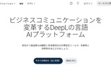 DeepL、都立高校で英語教育支援…1万人以上が利用開始 画像