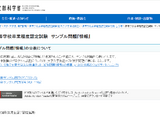 高卒認定試験科目「情報」サンプル問題＆解答例公表…文科省 画像