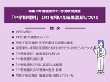 【全国学力テスト】中学校理科でIRT導入…文科省が動画・リーフレット公開 画像