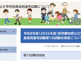 愛知県教員採用、1次試験合格者3,414人…実質倍率1.5倍 画像