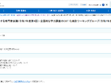全国学力テスト結果公表も…文科省合同会議7/14、傍聴者募集 画像