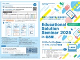 「情報教育対応教員研修全国セミナー」全国6会場、名古屋7/25ほか 画像