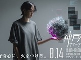 AIと教育の共創時代を体感「KOBE AIサマーフェスティバル」8/14 画像