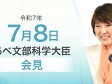教員の性暴力処分歴データ未活用「極めて遺憾」文科相7/8会見 画像