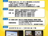 小中学校向け「プレゼンコンクール」パナソニック教育財団 画像