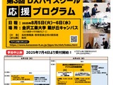 高校教員向け「DXハイスクール応援プログラム」金沢工業大 画像
