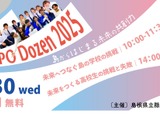 島根県立隠岐島前高校、島の学びを体感「EXPO Dozen」大阪7/30 画像