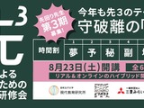 昭和女子大×電通、先生のための「先回り研修会」全6回 画像