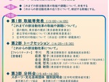地域連携を推進「部活動改革シンポジウム」東京都8/2 画像