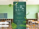 千葉県・千葉市の教員採用、1次選考で出題ミス…受験者全員に得点 画像