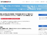 デジタルツインの探究学習…水曜サロン7/23 画像