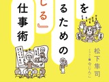 しんどい先生たちへ贈る“演技”のススメ、松下先生に聞く教師のリアルと処方箋 画像