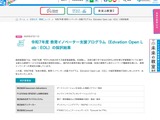未来の教室・EOL、Classroom Adventureら5社採択 画像