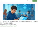 生成AIや教育DXを考える「未来の学習コンテンツEX」8/4 画像