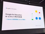 AIは教育をどう変革するのか「Gemini for Education」新機能と実践事例 画像