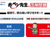 進研ゼミ赤ペン添削指導、学校向け提供…横浜翠嵐高校で初導入 画像