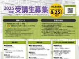 東京学芸大ら「教員・教育支援人材育成リカレント事業」受講生募集 画像