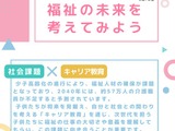 福祉の仕事「キャリア教育プログラム」小中学校に提供…東京都 画像