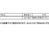 東京都、9/1付の都立学校ICT支援員を募集…7/23まで 画像