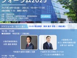 大阪教育大「みらい教育共創フォーラム」8/1-2 画像