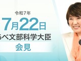 通級指導を受ける小中高生、20.3万人で過去最多…文科相7/22会見 画像
