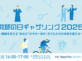 子供たちの未来を変える「教師の日ギャザリング」10/5 画像
