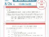 筑波大「子供の日本語教育部会」第1回研修会8/26 画像