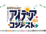 大分大学「高校生なるほどアイデアコンテスト」作品募集 画像