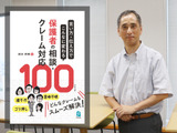 【読者プレゼント】『言い方・伝え方でこんなに変わる 保護者の相談・クレーム対応100』刊行記念インタビュー 画像
