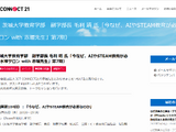 今なぜAIやSTEAM教育が必要なのか…水曜サロン8/6 画像