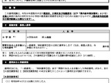 神奈川県教員採用「秋期試験」10/18…小学校全科20人程度を募集 画像