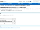 八戸学院大など4校が学部等を新設…5月届出分 画像