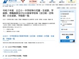 神奈川、公立学校の生徒・学級数一覧…児童生徒数は小中高で減少 画像