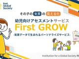 子供の特性を8タイプに分類「First GROW」提供開始 画像