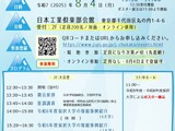 公開シンポ「地域中核・特色ある研究大学強化促進事業」8/4 画像