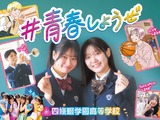 四條畷学園高、保護者向けオンライン相談「みらぴか」導入…教員の負担軽減も 画像
