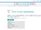 Gakken、TOPPANら5社採択…未来の教室 画像