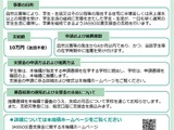 台風8号の被災学生、奨学金や支援金の申請受付…JASSO 画像
