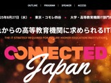 セミナー「高等教育機関に求められるIT戦略」8/27 画像