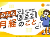 男女で考える月経サポート、中学校の保健体育に新教材 画像